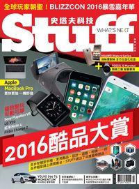 Stuff 史塔夫科技 [第155期]:2016酷品大賞