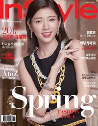 InStyle 時尚樂 [第10期]:Spring FASHION ISSUE