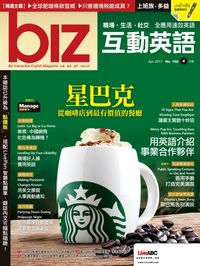 biz互動英語 [第160期] [有聲書]:星巴克 從咖啡店到最有價值的餐廳
