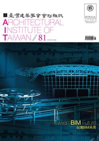 臺灣建築學會會刊雜誌 [第81期]:Taiwan BIM Future 台灣BIM未來