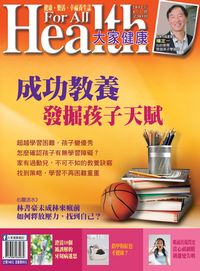 大家健康雜誌 [第303期]:成功教養發掘孩子天賦
