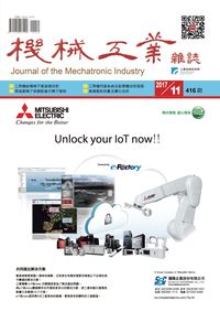機械工業雜誌 [第416期]:Unlock your IoT now!!
