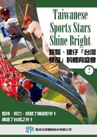 妮妮、建仔「台灣  雙星」的體育盛會 [有聲書]. 2