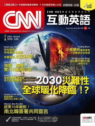CNN互動英語 [第219期] [有聲書]:2030災難性全球暖化降臨!?