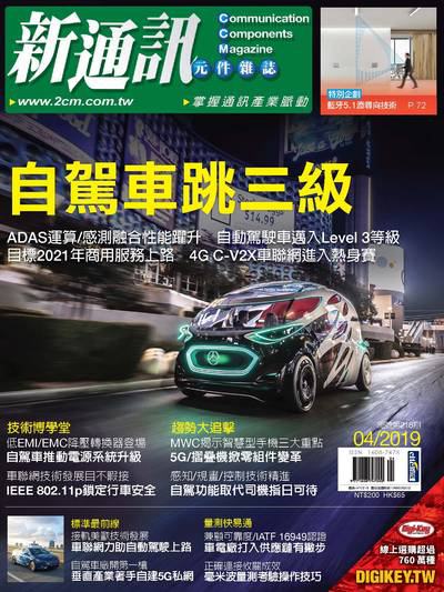新通訊 [第218期]:自駕車跳三級