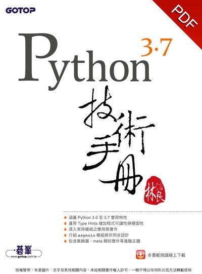 Python 3.7技術手冊