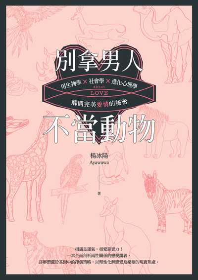 作者 楊冰陽 Ayawawa 著 Hyread Ebook 電子書店 作者 楊冰陽 Ayawawa 著 Hyread Ebook 電子書店