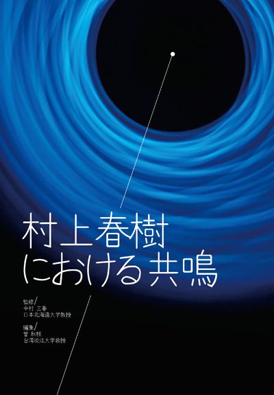 全文 村上春樹 Hyread Ebook 電子書店