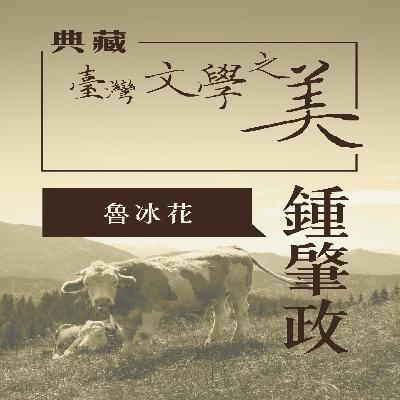 鍾肇政 魯冰花 [有聲書]