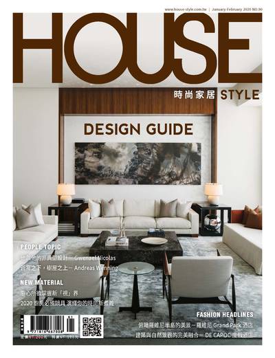 時尚家居 [第90期]:Design guide