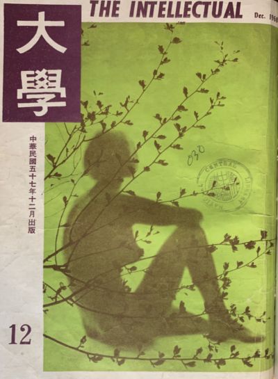 大學雜誌 [第12期]