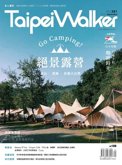 Taipei Walker [第281期]:絕景露營 看山.望海.住進大自然
