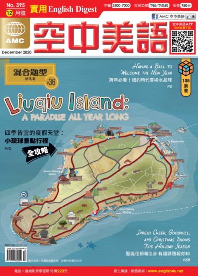 English Digest實用空中美語 [第395期] [有聲書]:Liuqiu Island : a paradise all year long