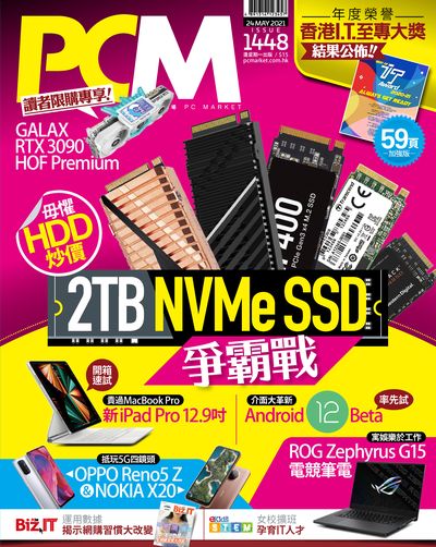 PCM電腦廣場 [Issue 1448]:毋懼HDD炒價 2TB NVMe SSD爭霸戰