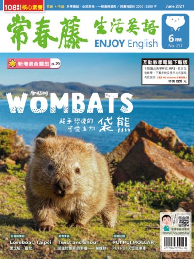 常春藤生活英語雜誌 [第217期] [有聲書]:超乎想像的可愛生物 袋熊
