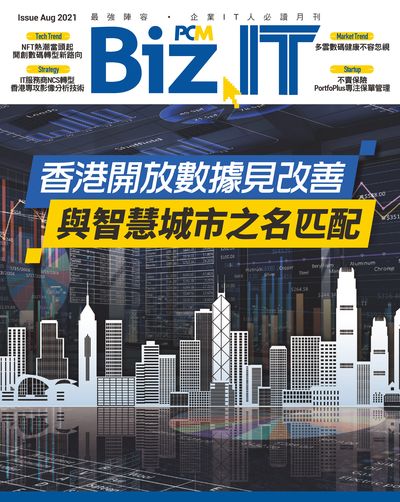 Biz IT [Issue Aug 2021]:香港開放數據見改善 與智慧城市之名匹配