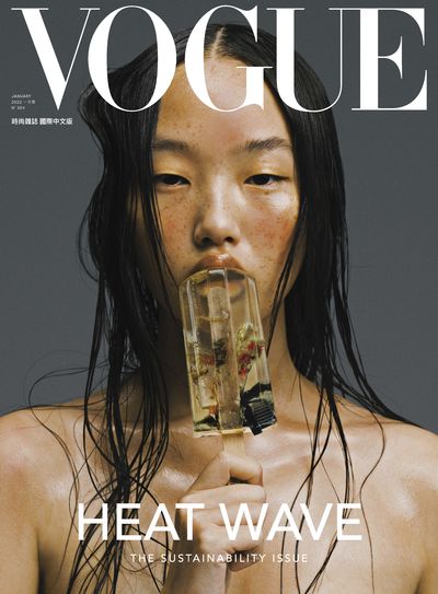 VOGUE [2022 JAN. 一月號]:時尚雜誌:Heat wave