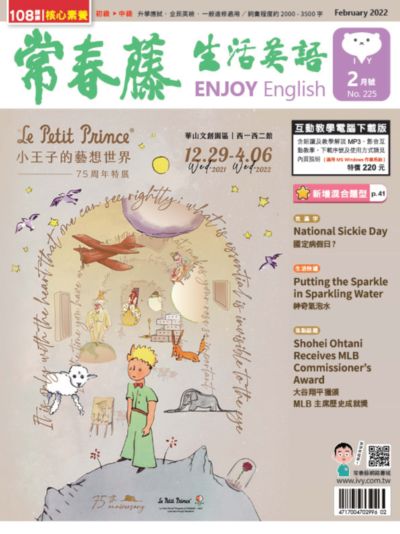 常春藤生活英語雜誌 [第225期] [有聲書]:Le Petit Prince 小王子的藝想世界 75周年特展