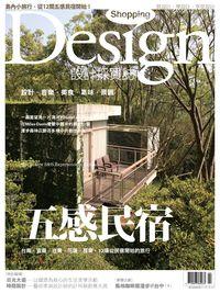 Shopping Design [第53期]:五感民宿
