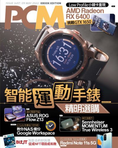 PCM電腦廣場 [Issue 1497]:智能運動手錶精明選購