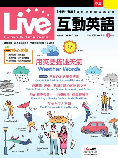 Live互動英語 [第254期] [有聲書]:用英語描述天氣 Weather words