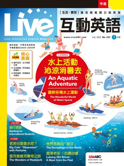 Live互動英語 [第255期] [有聲書]:水上活動沁涼消暑去An aquatic adventure