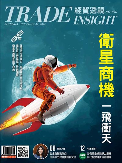經貿透視雙周刊 2022/06/29 [第596期]:衛星商機 一飛衝天