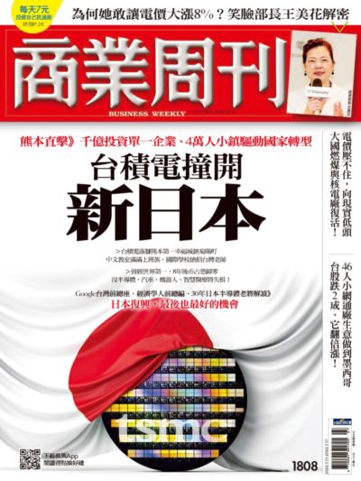 商業周刊 2022/07/11 [第1808期]:台積電撞開新日本