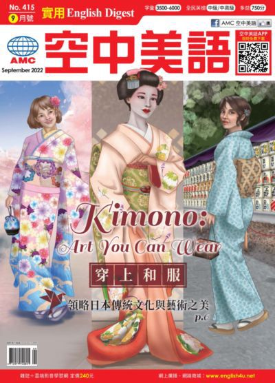 English Digest實用空中美語 [第415期] [有聲書]:Kimono : Art You Can Wear 穿上和服 領略日本傳統文化與藝術之美