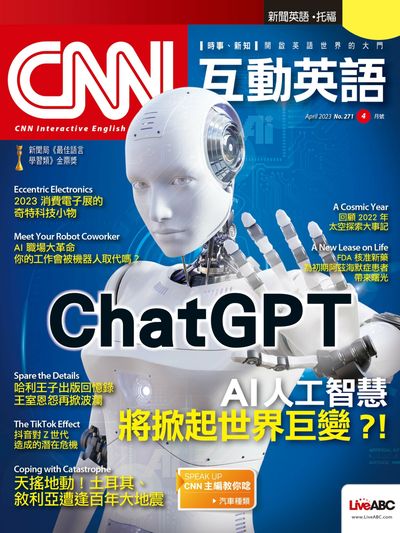 CNN互動英語 [第271期] [有聲書]:ChatGPT AI人工智慧 將掀起世界巨變?!