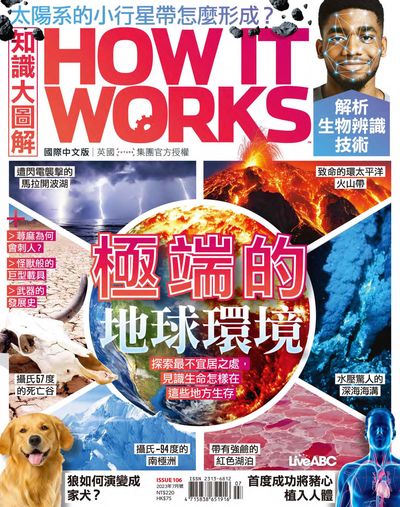 How it works知識大圖解 [2023年7月號] [ISSUE 106]:極端的地球環境