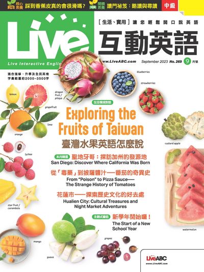Live互動英語 [第269期] [有聲書]:Exploring the Fruits of Taiwan 臺灣水果英語怎麼說