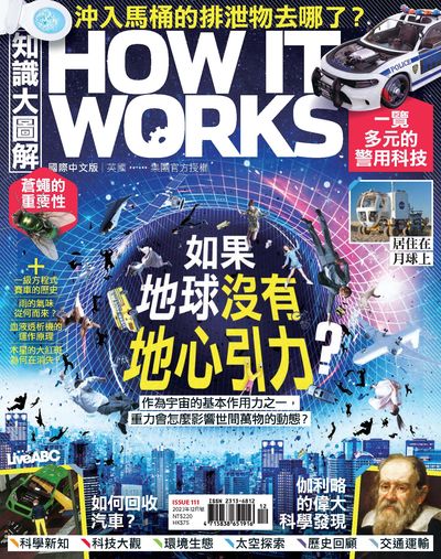 How it works知識大圖解 [2023年12月號] [ISSUE 111]:如果地球沒有地心引力?