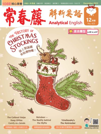 常春藤解析英語雜誌 [第425期] [有聲書]:The History of Christmas Stockings 掛上聖誕襪 來收禮物囉!