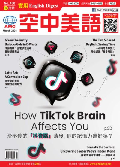 English Digest實用空中美語 [第430期] [有聲書]:How TikTok Brain Affects You 滑不停的「抖音腦」背後 你的記憶力還好嗎?