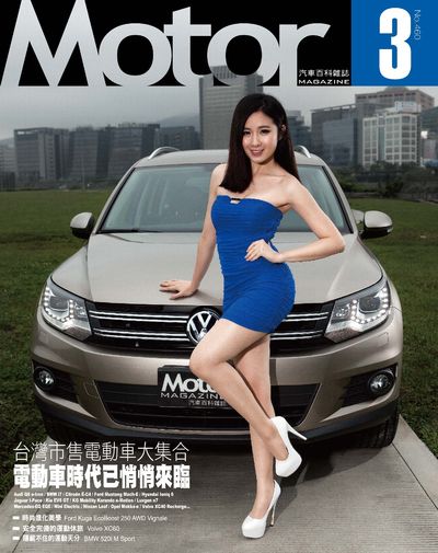 汽車百科 [第460期]:台灣市售電動車大集合 電動車時代已悄悄來臨