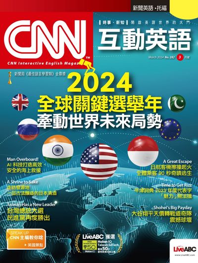 CNN互動英語 [第282期] [有聲書]:2024全球關鍵選舉年 牽動世界未來局勢
