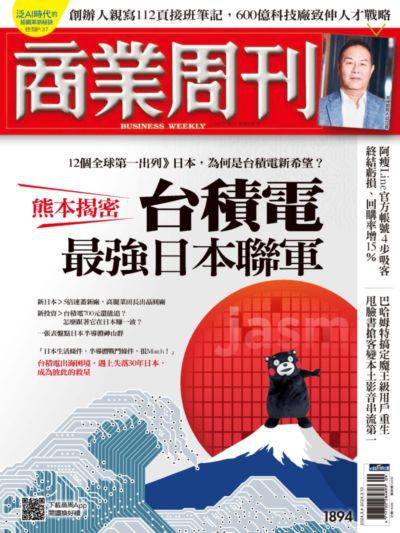 商業周刊 2024/03/04 [第1894期]:熊本揭密 台積電最強日本聯軍
