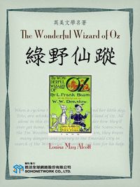 The Wonderful Wizard of Oz = 綠野仙蹤