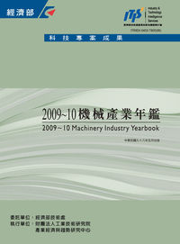 機械產業年鑑. 2009-10