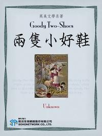 Goody Two-Shoes = 兩隻小好鞋