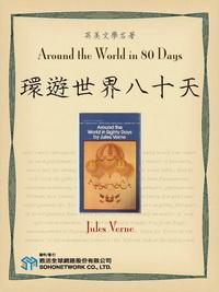 Around the World in 80 Days = 環遊世界八十天