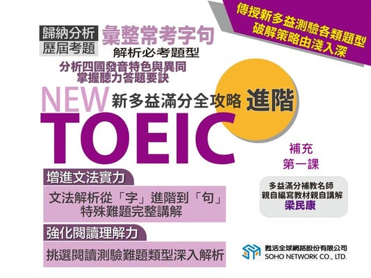 【NEW TOEIC新多益滿分全攻略 初級】補充課程 第一課 聽力三人對話, 圖表