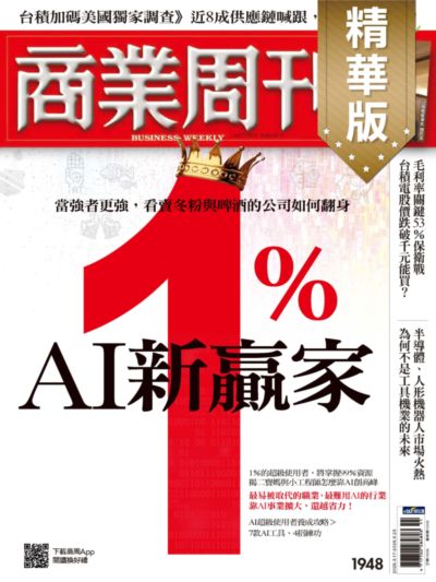 商業周刊(精華版) 2025/03/17 [第1948期]:1%AI新贏家