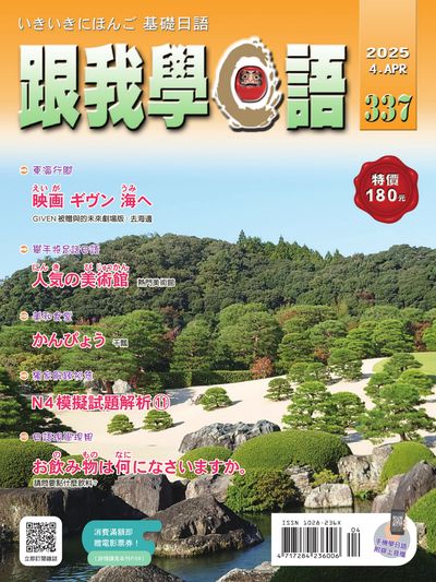 跟我學日語 [第337期] [有聲書]