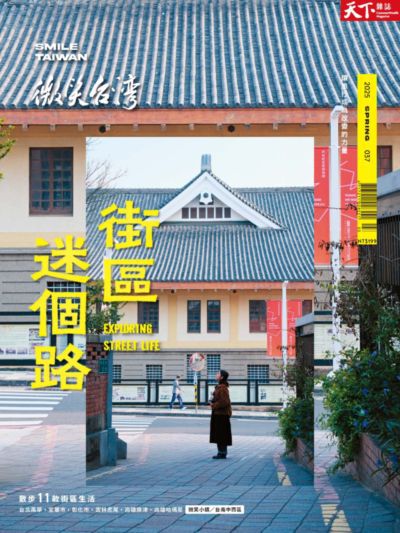 微笑季刊:街區迷個路