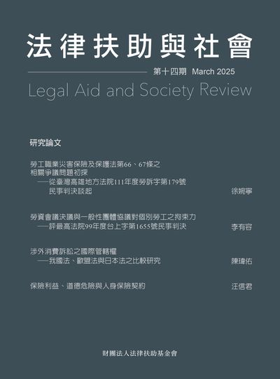 法律扶助與社會 [第十四期]