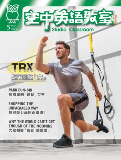 空中英語教室 [2025年5月號] [有聲書]