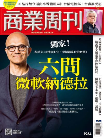 商業周刊 2025/04/28 [第1954期]:六問微軟納德拉