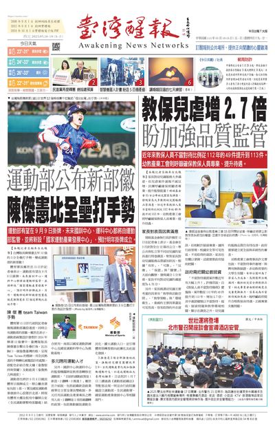 台灣醒報 [2025年05月16日-05月18日]